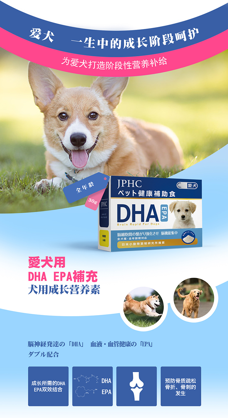 jphc爱犬用成长营养素1g30条30g