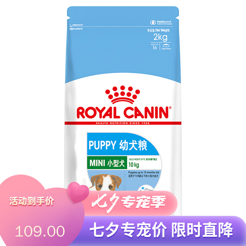 皇家(royal canin) 狗粮 小型犬 幼犬狗粮 MIJ31 2kg