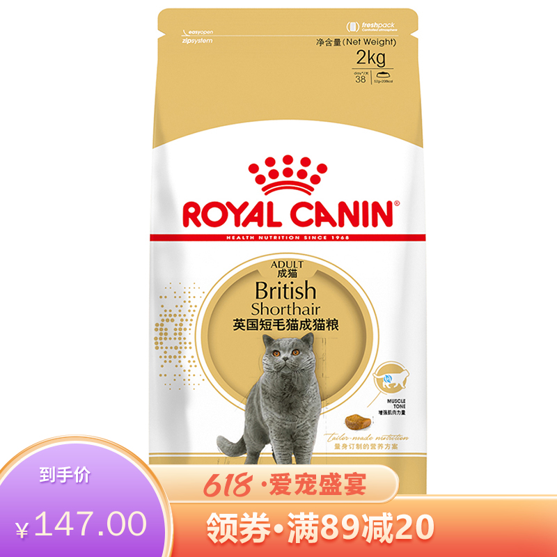 皇家(royal canin) 猫粮 英国短毛猫 成猫粮 英短 BS34 2KG