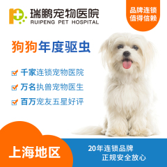 【瑞鹏上海】狗狗年度驱虫套餐 尼可信+犬心保（0-10kg）
