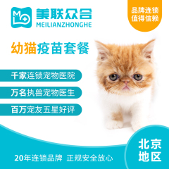 【美联北京】幼猫全面免疫套餐 默沙东