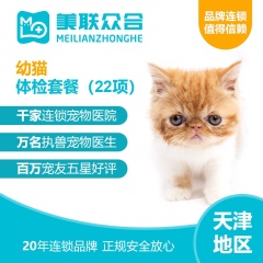 【康维天津】幼犬/幼猫体检套餐（22项） 猫咪