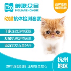 【瑞鹏美联杭州】幼猫抗体检测套餐 猫咪