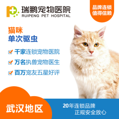 【瑞鹏武汉】猫咪传染病抗体筛查+体内外驱虫一次