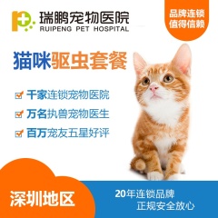 【瑞鹏深圳】猫咪驱虫套餐 大宠爱+体虫清 45mg（猫2.6-7.5kg） 季度