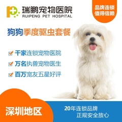 【瑞鹏深圳】狗狗驱虫套餐（尼可信 +犬心保） 季度（尼可信 +犬心保）23-25kg