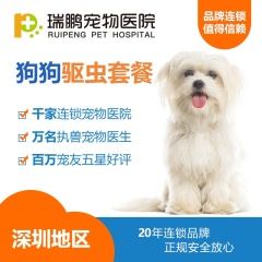 【瑞鹏深圳】狗狗驱虫套餐（超可信） 年度 （超可信）犬2-3.5kg