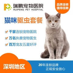 【瑞鹏深圳】猫咪驱虫套餐（大宠爱 +体虫清） 季度 （大宠爱 +体虫清）猫2.5-5KG