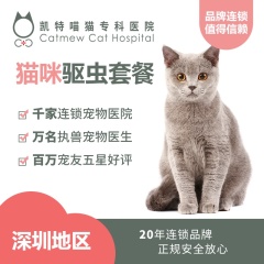 【凯特喵深圳】猫咪半年度驱虫套餐 博莱恩L号（2.5kg-7.5kg）