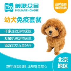 【美联北京】【27店通用】幼犬全面免疫 英特威