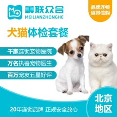 【美联北京】幼犬、幼猫体检套餐（加强版） 猫