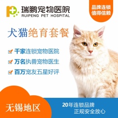 【无锡】母猫绝育尊享套餐 母猫【呼吸麻醉】 0-5kg