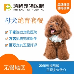 【无锡】母犬绝育基础套餐 母犬呼吸麻醉 0-5kg
