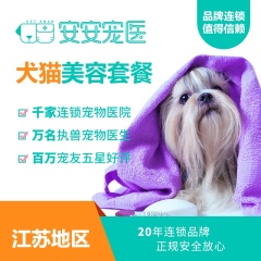 【8kg以下狗狗】特惠洗护卡*3次 狗狗洗浴 0-8kg