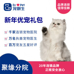 【宠颐生聚缘】猫咪新年优宠套餐 美妙猫呼噜