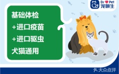 【宠颐生 北京】犬猫体检进口疫苗驱虫健康套餐 猫