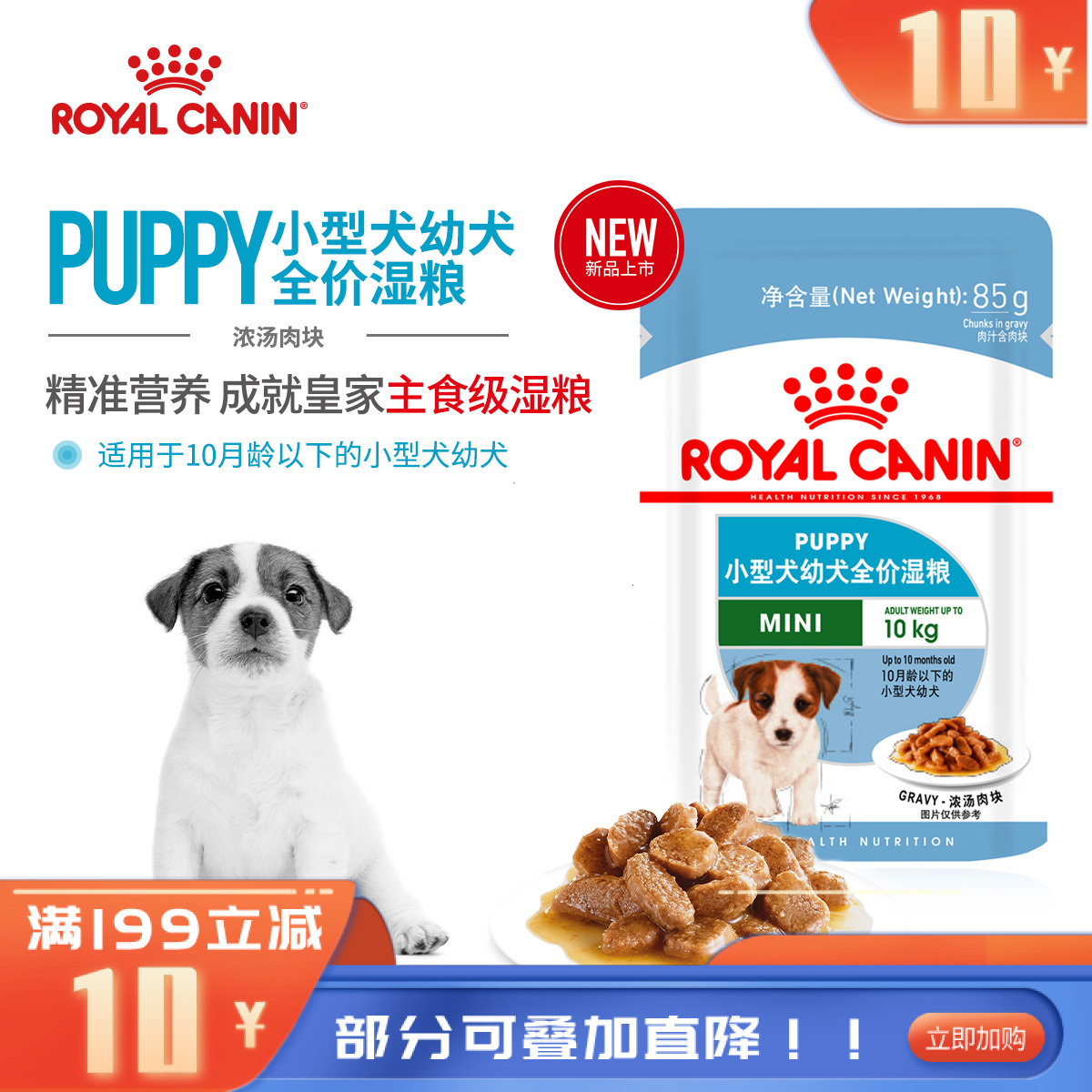 皇家小型犬幼犬湿粮包零食主粮MIPW 85g