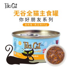 美国TikiCat奇迹猫 你好朋友系列全阶段猫罐 金枪鱼&南瓜 85g