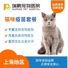 【瑞鹏上海】幼猫免疫套餐（不包含狂犬） 妙三多*3 上海
