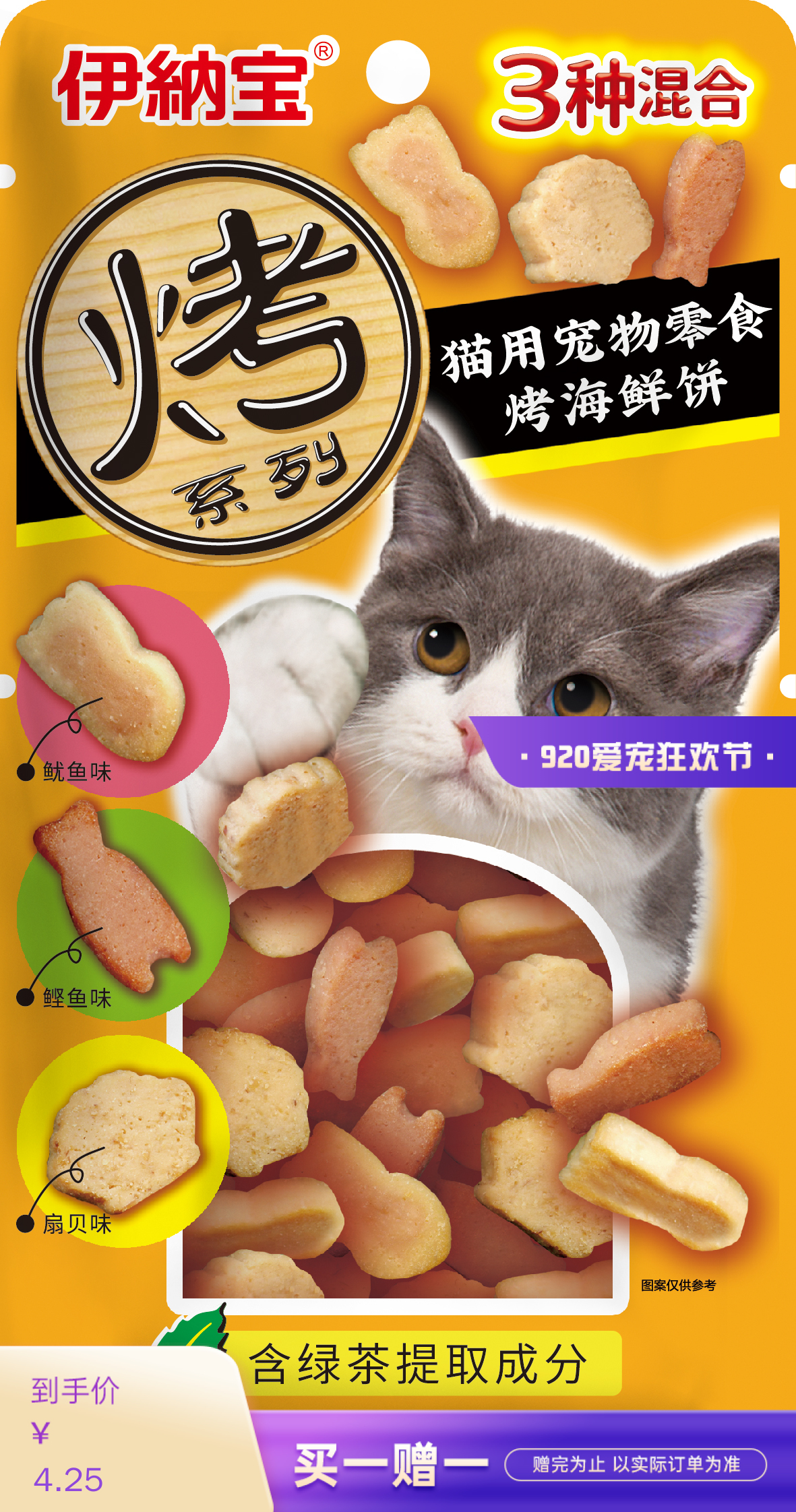 伊纳宝 烤海鲜  混合口味猫零食 25g/包 鲣鱼节味、扇贝味、鱿鱼味