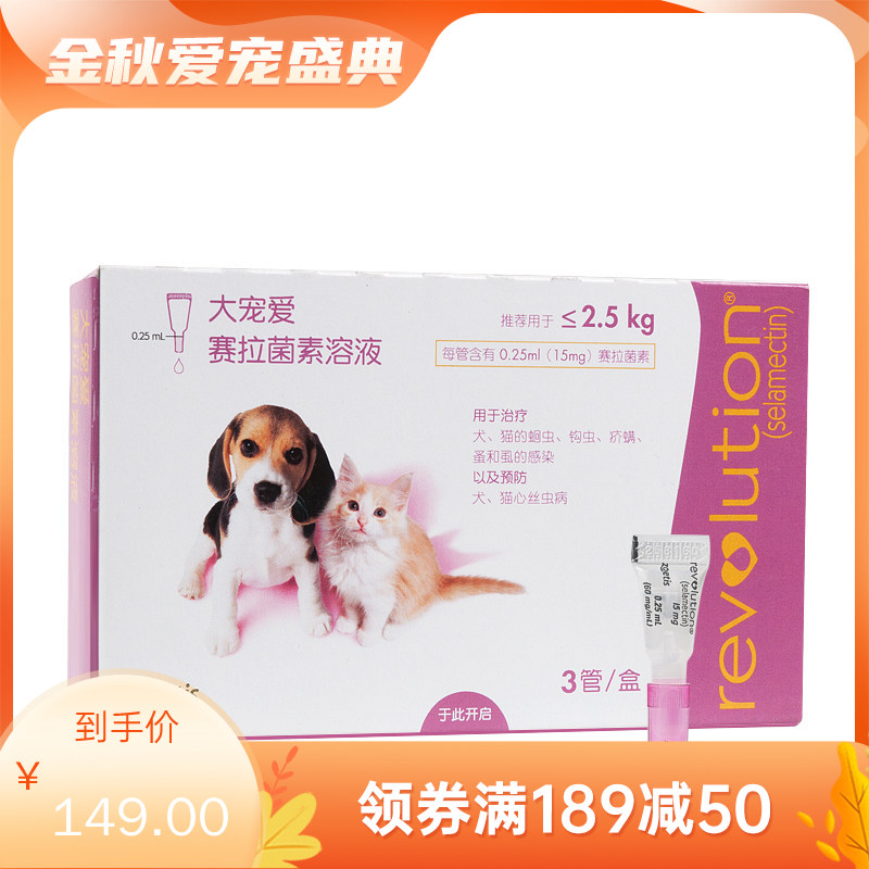 大宠爱  ≤2.5kg犬猫 体内外驱虫滴剂 0.25ml*3支/盒