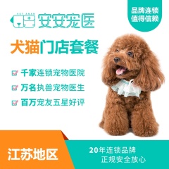 【徐州安安】5kg以下公猫绝育套餐