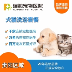 【贵阳瑞鹏】犬猫专业洗浴套餐 猫咪洗澡