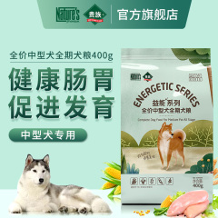 【宠业大汇】贵族益能系列全价中型犬粮(全期)400g 中型犬