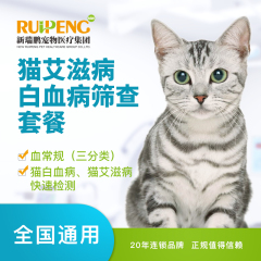 【新瑞鹏全国】到店服务-猫艾滋病、白血病筛查套餐 猫咪专用 1次