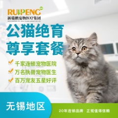 【无锡江阴】公猫绝育尊享套餐 公猫【呼吸麻醉】 0-5kg