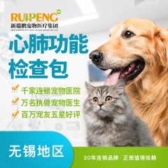 【无锡】心肺功能检查包 犬猫均可