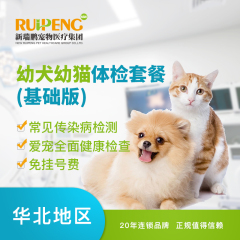 【新瑞鹏华北】新养宠传染病筛查套餐 犬猫体检 犬猫均可