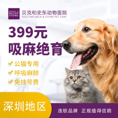 【深圳绝育】猫咪呼吸麻醉绝育【深圳贝克福田】 公猫绝育