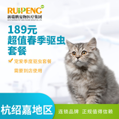 [杭绍嘉]夏季猫季度驱虫特惠套餐 2.5kg-7.5kg