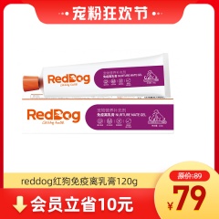 reddog红狗免疫离乳膏 幼猫犬补充营养维生素强化免疫怀孕猫犬金 120g