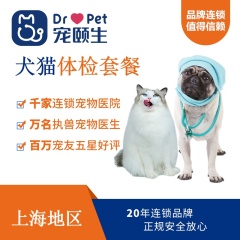 【宠颐生上海】仅售599元，价值1340元犬猫年度体检套餐 犬猫 犬猫年度体检套餐
