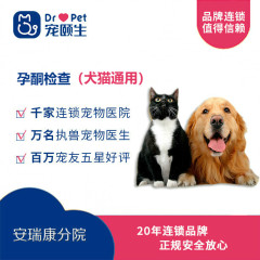 【宠颐生.安瑞康沈阳】猫狗通用 孕酮检查