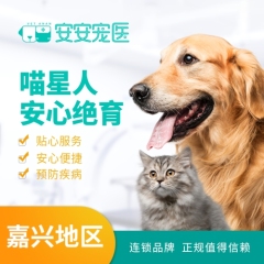 【嘉兴安安】猫咪去势绝育手术0-10kg 母猫【呼吸麻醉】
