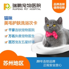 【苏州】猫美毛护肤浴8次卡（or清凉浴） 猫猫 W≥8（长毛）