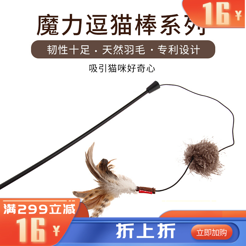 贵为-魔力逗猫棒 线球