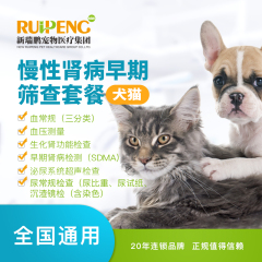 【新瑞鹏全国】到店服务-慢性肾病早期筛查 犬猫通用 1次