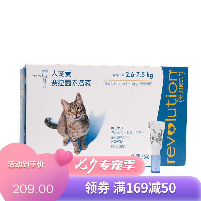 硕腾大宠爱 猫用体内外驱虫滴剂 2.6-7.5kg 整盒 0.75ml*3支/盒