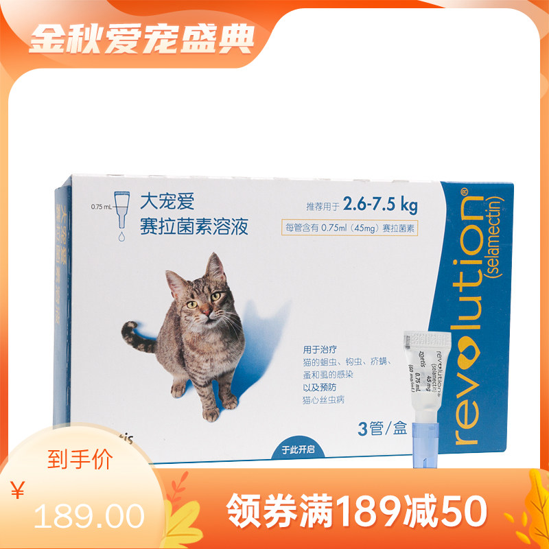 大宠爱 猫用体内外驱虫滴剂 2.6-7.5kg 整盒 0.75ml*3支/盒