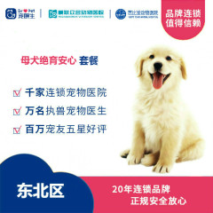【新瑞鹏-东北】母犬绝育安心套餐（10kg以内） 10kg以内绝育