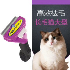 富美内特长毛大猫祛毛梳