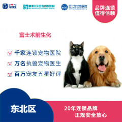 【宠颐生-东北区】富士术前检查 术前生化检查