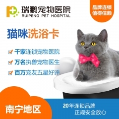 【瑞鹏南宁】猫新春驱虫防虫浴季卡 猫驱虫防虫浴季卡 2≤W<5（短毛）