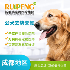 【成都通用】公犬超值去势套餐 公犬【呼吸麻醉】 0-5kg