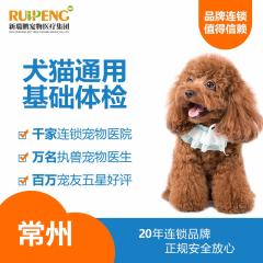 【常州宠颐生】犬猫通用基础体检 犬猫 犬猫