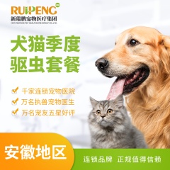 【安徽宠颐生、瑞鹏、艾贝尔】到店服务-犬猫季度驱虫（大宠爱+内宠爱） 犬0-2.5kg